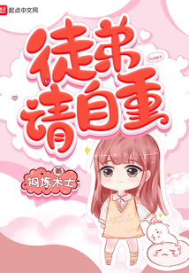 徒弟請自重
