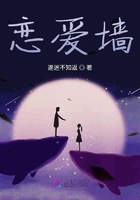 戀愛(ài)墻在線閱讀