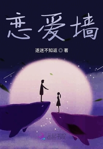 戀愛(ài)墻