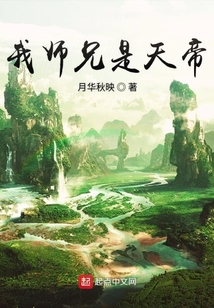 我師兄是天帝