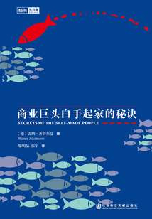 敢于不同：商業巨頭白手起家的秘訣（思想會系列）