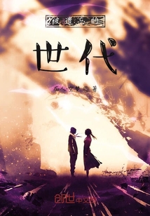 被遺忘的世代