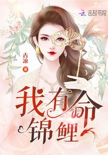 我有錦鯉命