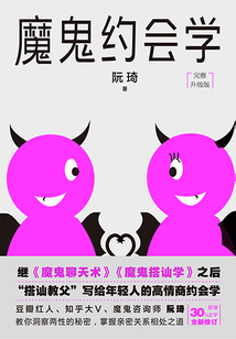 魔鬼約會學