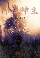 御獸神主在線閱讀