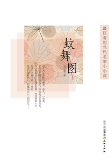 蚊舞圖