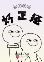 這個道士好正經在線閱讀