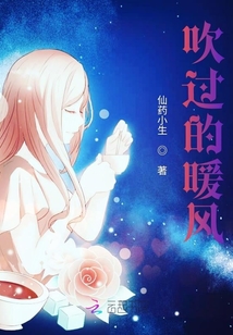 吹過的暖風