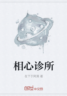 相心診所