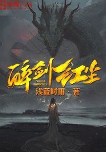 醉剑红尘