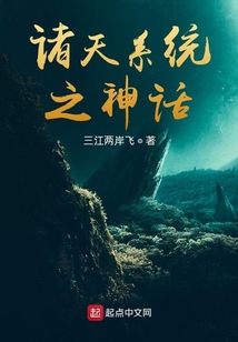 諸天系統之神話