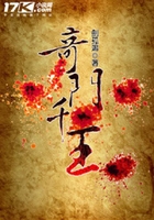 奇門千王在線閱讀