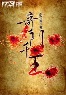 奇門千王