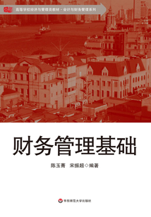 財務(wù)管理基礎(chǔ)