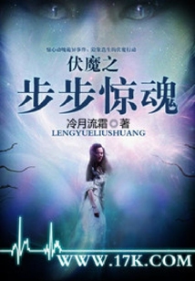 伏魔之步步驚魂