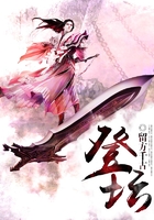登坛在线阅读