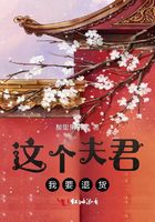 這個夫君我要退貨在線閱讀