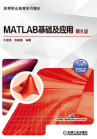 MATLAB基础及应用（第5版）在线阅读