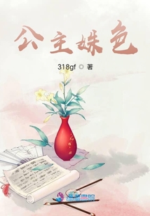 公主姝色