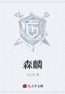 森麟