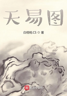 天易圖