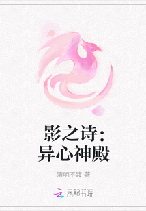 影之詩：異心神殿