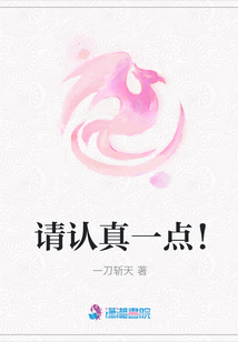 請認(rèn)真一點(diǎn)！