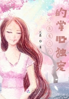 惡魔大人的掌在線閱讀