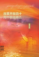 不忘初心：改革开放四十周年歌曲精选