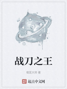 戰(zhàn)刀之王