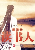 非主流讀書人在線閱讀