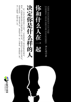 你和什么人在一起，決定你是什么樣的人在線閱讀
