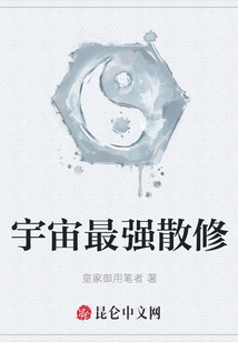 宇宙最強(qiáng)散修