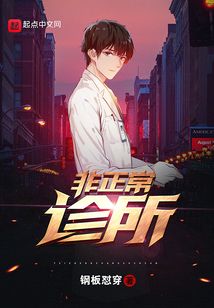 非正常診所