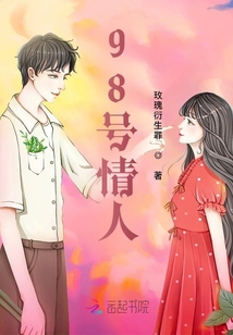 98號情人
