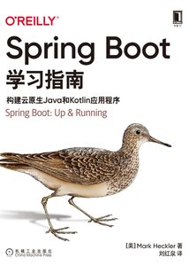 Spring Boot學習指南:構建云原生Java和Kotlin應用程序
