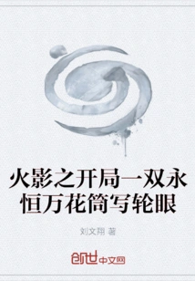 Naruto: the Beginning: a Pair of Eternal Mangekyō Sharingan