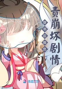 穿書后我負責崩壞劇情