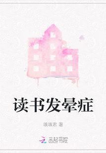 讀書發暈癥