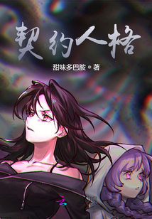 契約人格