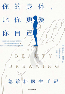 你的身體,比你更愛你自己