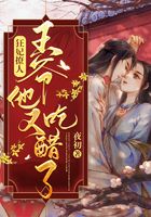 狂妃撩人:王爷他又吃醋了!