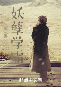 重生之妖孽學霸