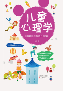 兒童心理學