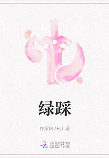 綠踩