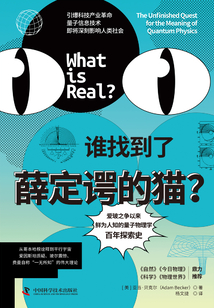 誰找到了薛定諤的貓?