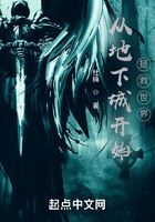 從地下城開始拯救世界在線閱讀