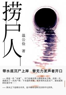 撈尸人
