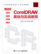 CorelDRAW基础与实战教程在线阅读