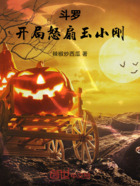 斗罗：开局怒扇玉小刚